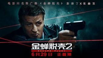 金蝉脱壳2在线观看,巅峰对决,逃脱大师再战巅峰 第1张 金蝉脱壳2在线观看,巅峰对决,逃脱大师再战巅峰 第1张